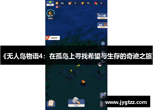 《无人岛物语4:在孤岛上寻找希望与生存的奇迹之旅》 《无人岛物语4:在孤岛上寻找希望与生存的奇迹之旅》