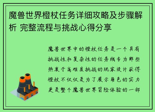 魔兽世界橙杖任务详细攻略及步骤解析 完整流程与挑战心得分享