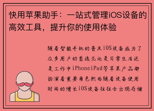 快用苹果助手：一站式管理iOS设备的高效工具，提升你的使用体验
